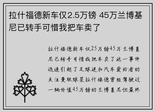 拉什福德新车仅2.5万镑 45万兰博基尼已转手可惜我把车卖了 拉什福德新车仅2.5万镑 45万兰博基尼已转手可惜我把车卖了