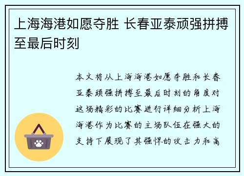 上海海港如愿夺胜 长春亚泰顽强拼搏至最后时刻 上海海港如愿夺胜 长春亚泰顽强拼搏至最后时刻