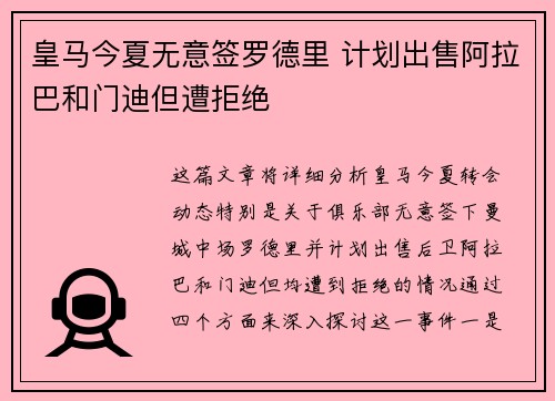 皇马今夏无意签罗德里 计划出售阿拉巴和门迪但遭拒绝 皇马今夏无意签罗德里 计划出售阿拉巴和门迪但遭拒绝