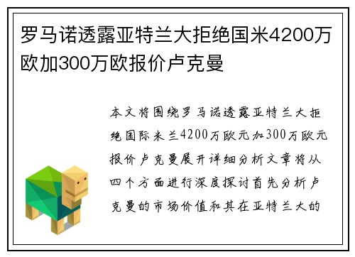 罗马诺透露亚特兰大拒绝国米4200万欧加300万欧报价卢克曼 罗马诺透露亚特兰大拒绝国米4200万欧加300万欧报价卢克曼