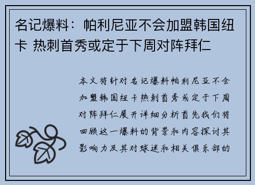 名记爆料:帕利尼亚不会加盟韩国纽卡 热刺首秀或定于下周对阵拜仁 名记爆料:帕利尼亚不会加盟韩国纽卡 热刺首秀或定于下周对阵拜仁