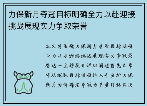 力保新月夺冠目标明确全力以赴迎接挑战展现实力争取荣誉 力保新月夺冠目标明确全力以赴迎接挑战展现实力争取荣誉