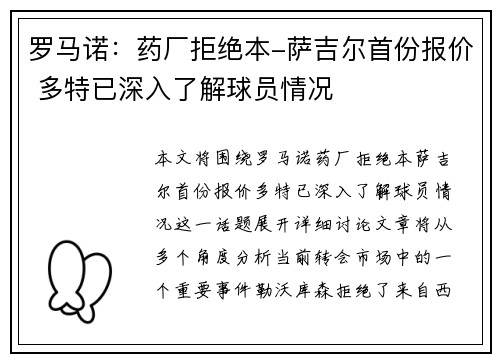 罗马诺：药厂拒绝本-萨吉尔首份报价 多特已深入了解球员情况