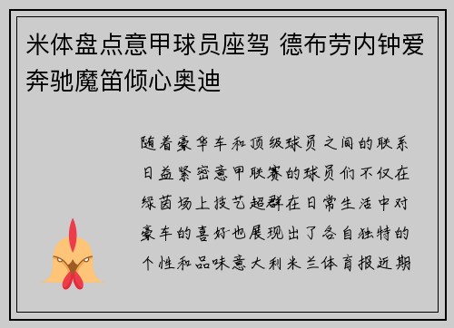 米体盘点意甲球员座驾 德布劳内钟爱奔驰魔笛倾心奥迪 米体盘点意甲球员座驾 德布劳内钟爱奔驰魔笛倾心奥迪