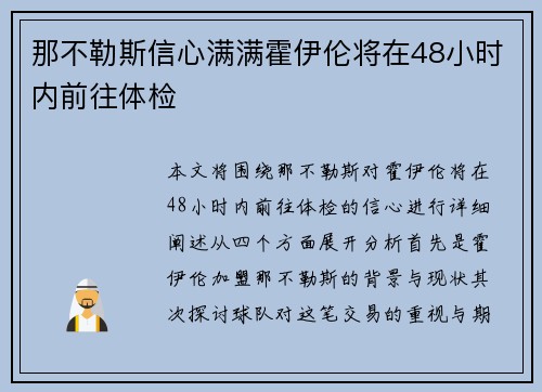那不勒斯信心满满霍伊伦将在48小时内前往体检 那不勒斯信心满满霍伊伦将在48小时内前往体检