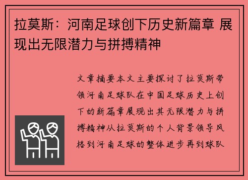 拉莫斯:河南足球创下历史新篇章 展现出无限潜力与拼搏精神 拉莫斯:河南足球创下历史新篇章 展现出无限潜力与拼搏精神
