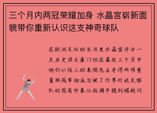 三个月内两冠荣耀加身 水晶宫崭新面貌带你重新认识这支神奇球队 三个月内两冠荣耀加身 水晶宫崭新面貌带你重新认识这支神奇球队