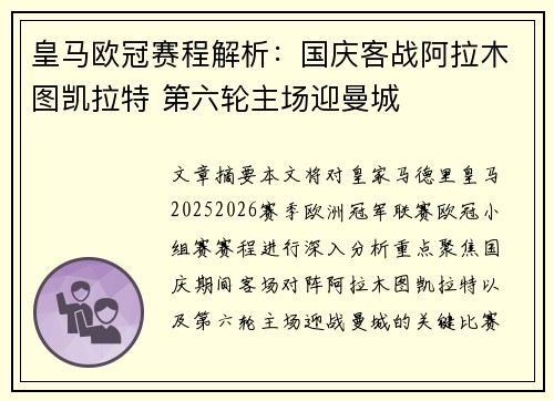 皇马欧冠赛程解析:国庆客战阿拉木图凯拉特 第六轮主场迎曼城 皇马欧冠赛程解析:国庆客战阿拉木图凯拉特 第六轮主场迎曼城