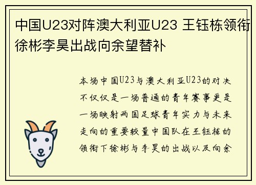 中国U23对阵澳大利亚U23 王钰栋领衔徐彬李昊出战向余望替补 中国U23对阵澳大利亚U23 王钰栋领衔徐彬李昊出战向余望替补