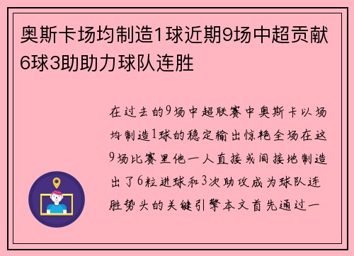 奥斯卡场均制造1球近期9场中超贡献6球3助助力球队连胜