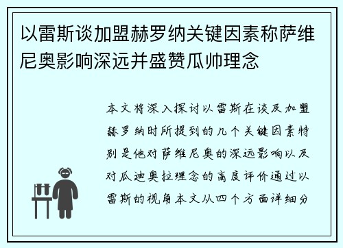 以雷斯谈加盟赫罗纳关键因素称萨维尼奥影响深远并盛赞瓜帅理念 以雷斯谈加盟赫罗纳关键因素称萨维尼奥影响深远并盛赞瓜帅理念