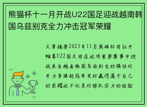 熊猫杯十一月开战U22国足迎战越南韩国乌兹别克全力冲击冠军荣耀 熊猫杯十一月开战U22国足迎战越南韩国乌兹别克全力冲击冠军荣耀