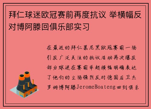 拜仁球迷欧冠赛前再度抗议 举横幅反对博阿滕回俱乐部实习
