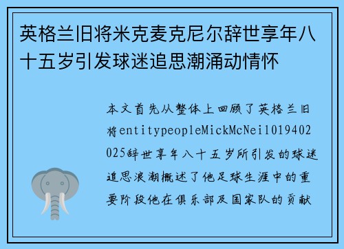 英格兰旧将米克麦克尼尔辞世享年八十五岁引发球迷追思潮涌动情怀 英格兰旧将米克麦克尼尔辞世享年八十五岁引发球迷追思潮涌动情怀